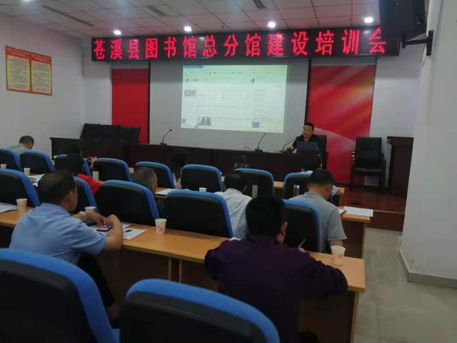 苍溪县召开图书馆总分馆建设业务培训会(图2)